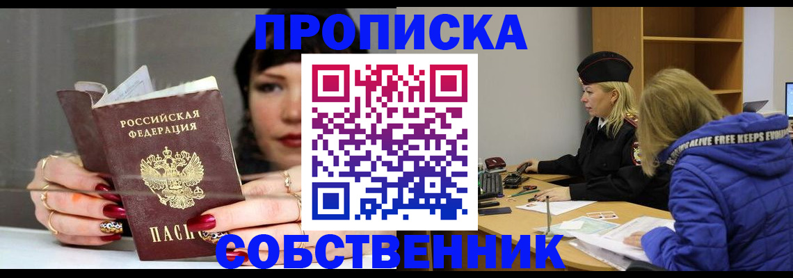 прописка 2025 в Волхове