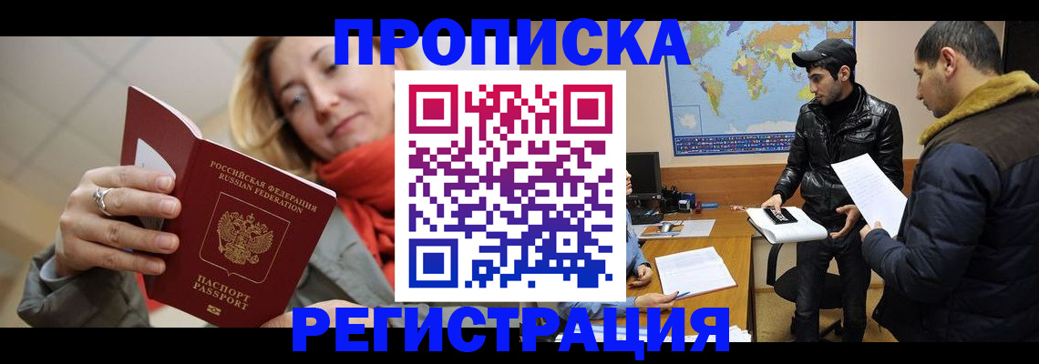 прописка от собственника в Волхове