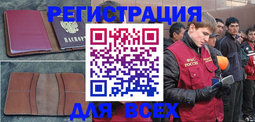 прописка в Волхове