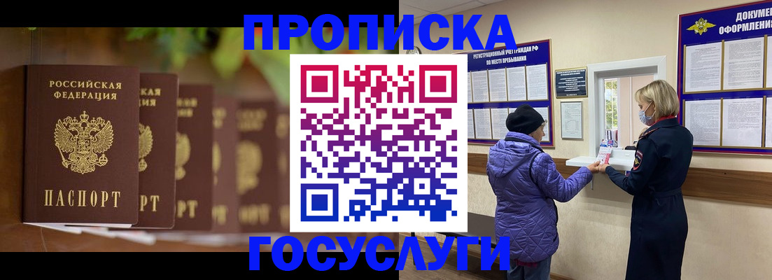 купить прописку в Волхове